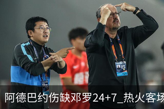 阿德巴约伤缺邓罗24+7 热火客场两分险胜黄蜂