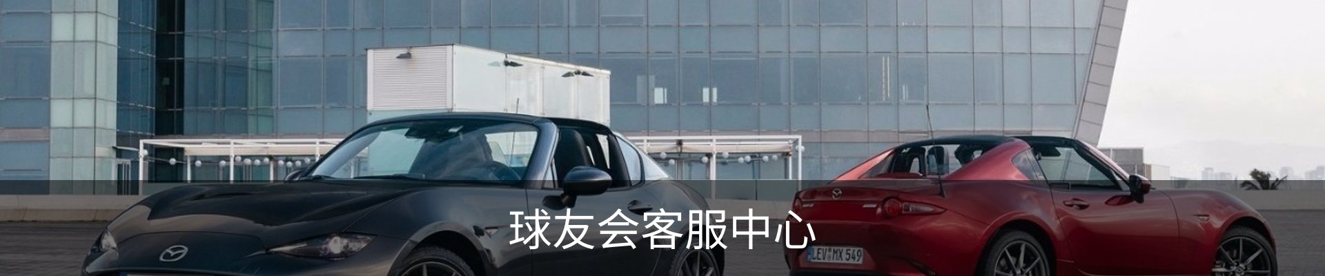 球友会客服中心